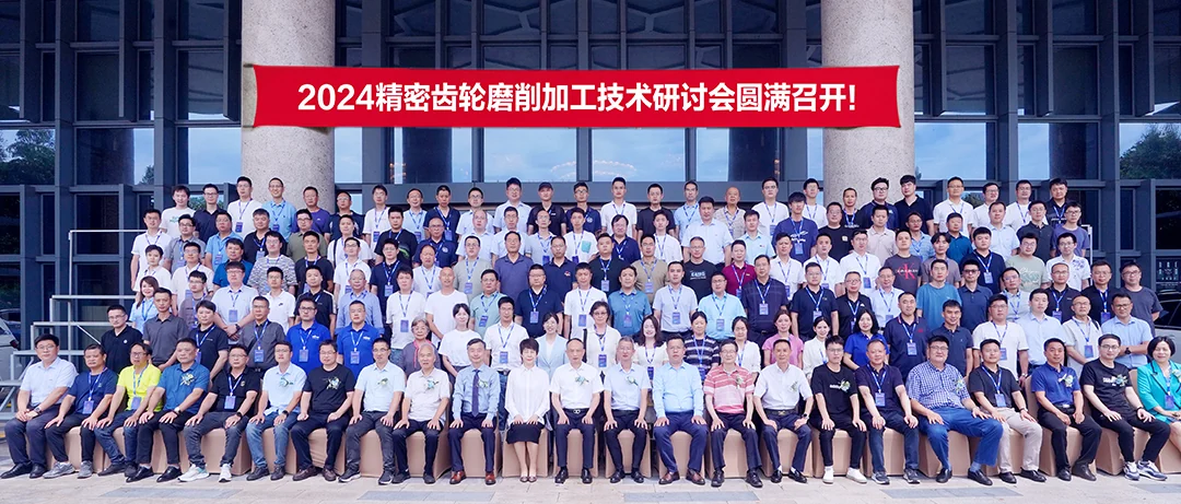Craftsmanship and Intelligent Control for the Future | 2024 Precision Gear Grinding Technology Seminar Successfully Concluded