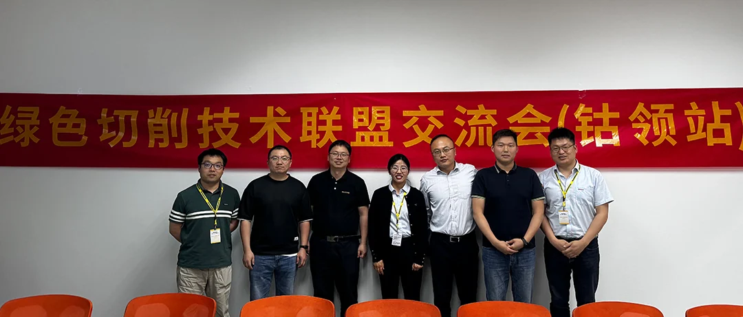 Enhancing Skills, Progressing Together | Nanjing Kerun & Guhring Tools Hold Technical Alliance Exchange Meeting