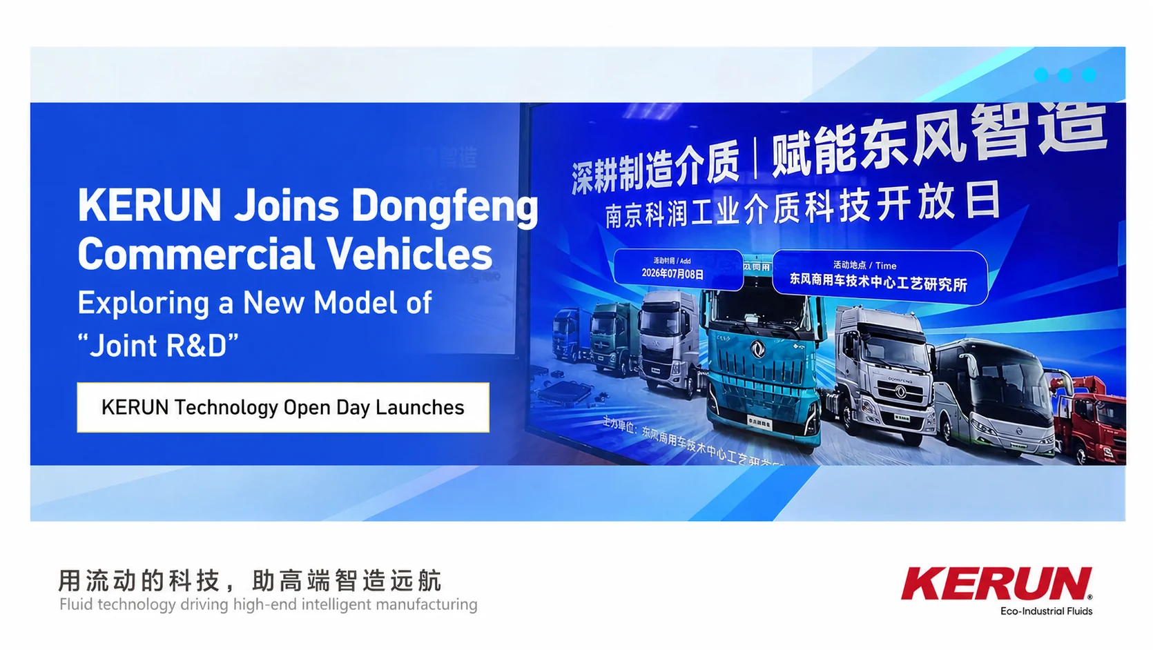 First Stop: Shiyan! KERUN Technology Open Day Kicks Off, Exploring a New Model of “Joint R&D” with Dongfeng Commercial Vehicle