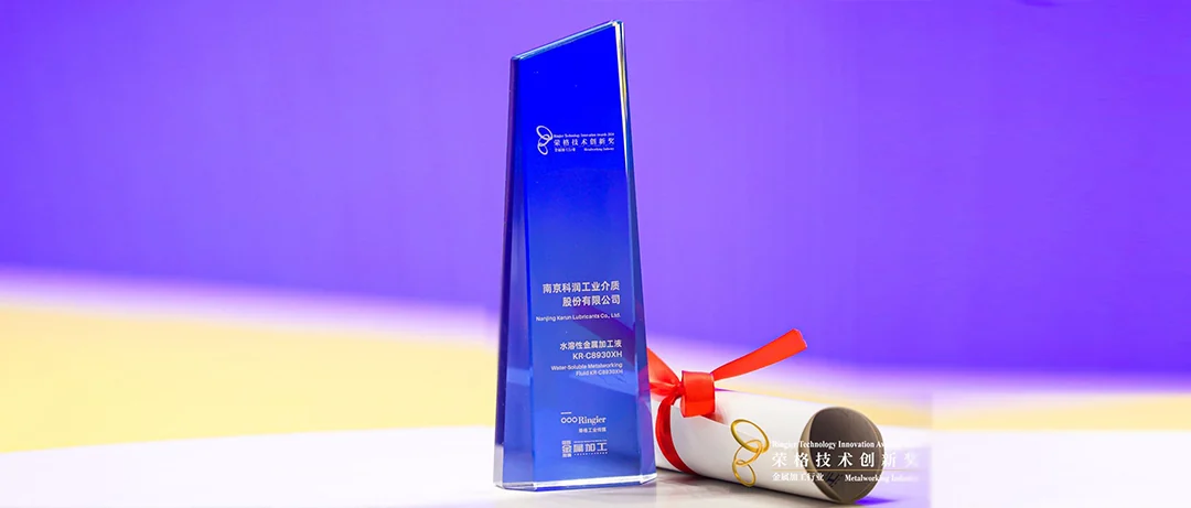 Good News | Kerun Wins the 2024 Ringier Technology Innovation Award