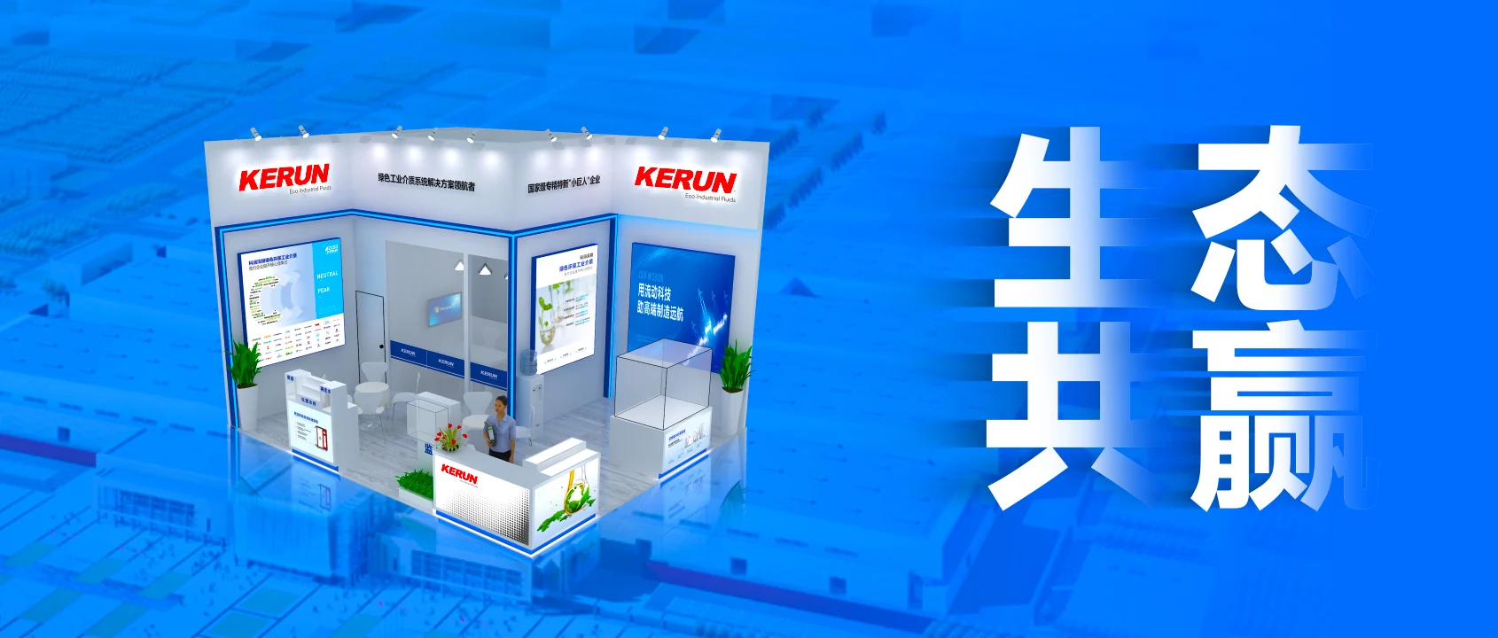 Integrated innovation, digital future | Kerun sincerely invites you to visit CIMT 2025