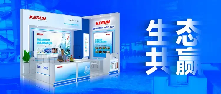 Kerun Invites You to the 2025 Shanghai Heat Treatment Equipment & Technology Expo