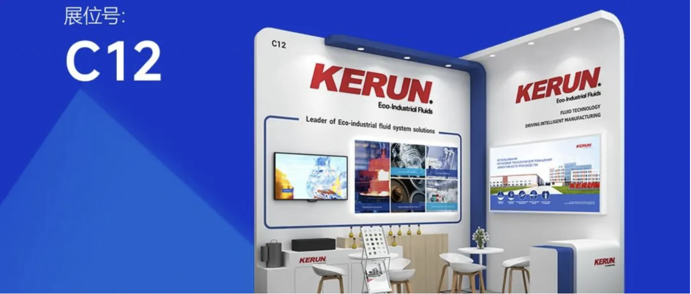 September Exhibition Tour | KERUN Invites You to Moscow & Bangkok to Explore the Future of Green Intelligent Manufacturing
