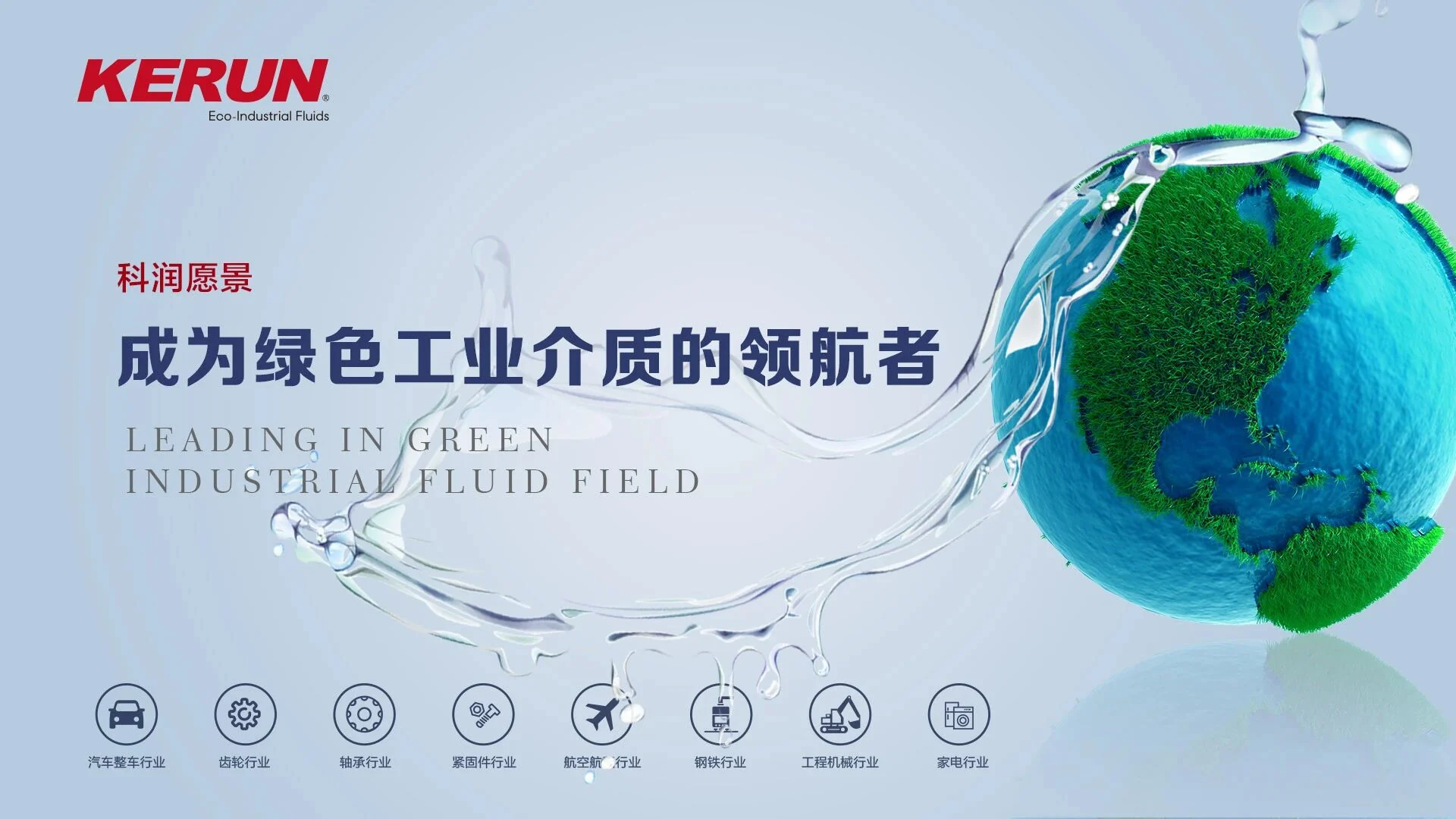 High-Efficiency Cleaning with Low Residue|Kerun Solutions for Aluminum Alloy Cleanin