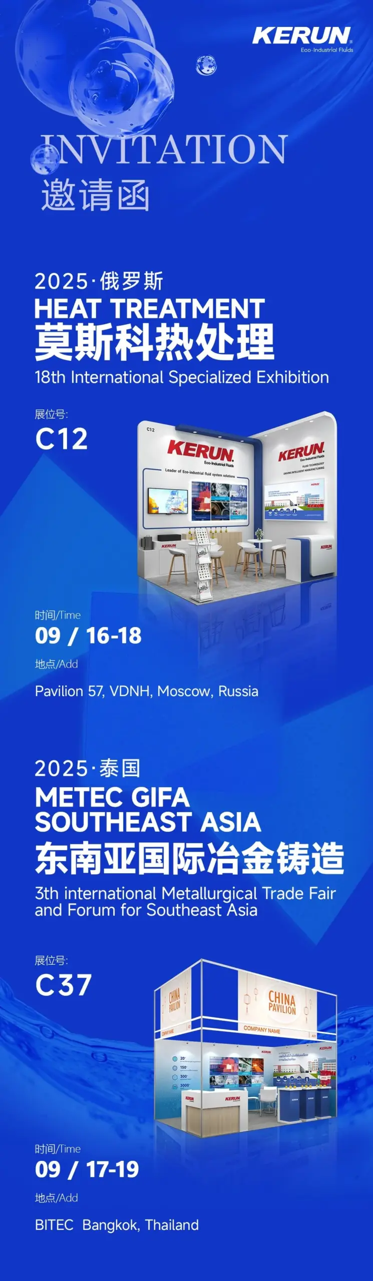 September Exhibition Tour | KERUN Invites You to Moscow & Bangkok to Explore the Future of Green Intelligent Manufacturing