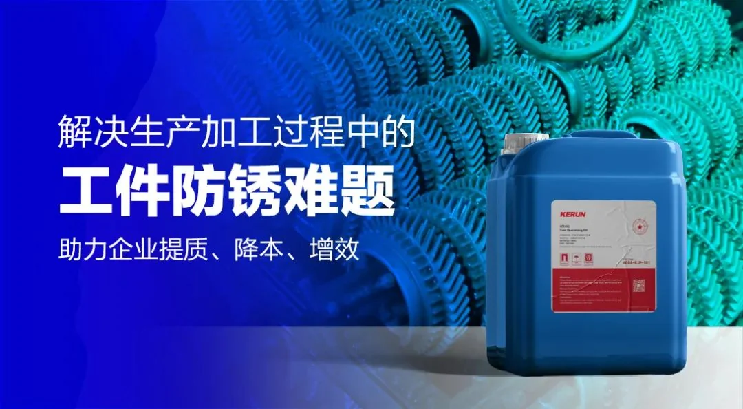 KERUN Wins 2025 Ringier Technology Innovation Award for Breakthrough in Rust Preventive Oils