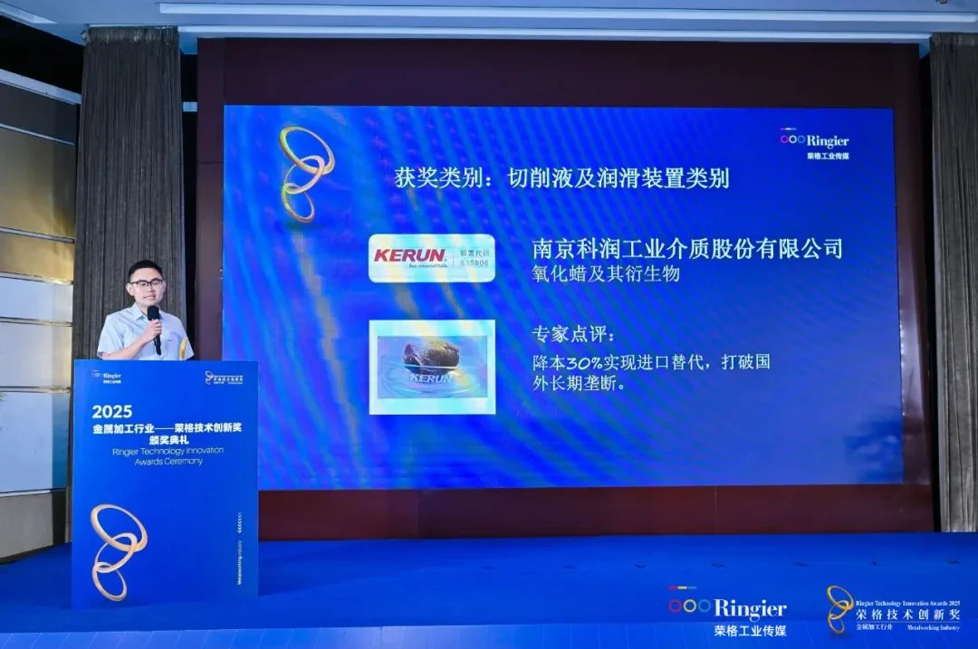 KERUN Wins 2025 Ringier Technology Innovation Award for Breakthrough in Rust Preventive Oils